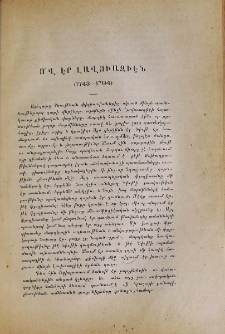 Ո՞վ էր Լավուազիէն (1743-1794)