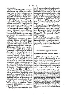 Յաղագս բնիկ հնչման հայկական տառից