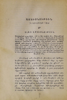 Ամուսնութիւն (Առողջապահական էտիւդ)