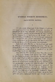 Վրաստանի միացումը Ռուսաստանին (Հարիւրամեակի առիթով)