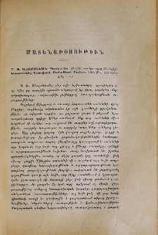 Ա․ Ահարոնեան․ Պատկերներ (վերջին տաճկահայոց կեանքից)․ հրատարակեց Վառվառէ Քանանեան․ Մոսկուա․ 1900 թ․, 338 երես
