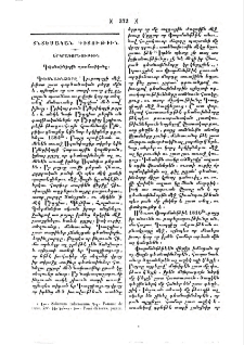 Գետնախնձորին պատմութիւնը