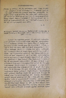 Ցուցակ հայերէն ձեռագրաց Սանասարեան վարժարանի ի Կարին։ Կազմեց Հր․ Աճառեան․ Վիեննա, 1900