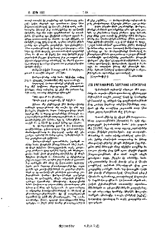 Հայ տպագրութեան նորագիւտ երախայրիք