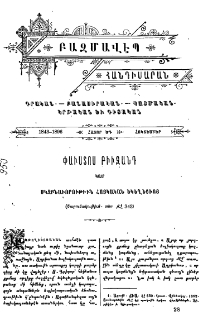 Փաւստոս Բիւզանդ կամ սկզբնաւորութիւն հայկական եկեղեցւոյ