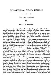 Ուղեւորութիւն Շանտրի յարևելս