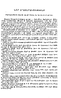 Նոր հրատարակութիւնք