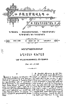 Խորհրդածութիւնք Եղիշէի վերայ նոր քննադատութեան մի առթիւ