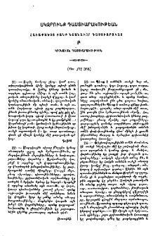 Հաւաքածոյ բանք նշանաւոր դաստիարակաց