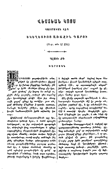 Վեստեան կոյս