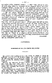 Փոթորիկներն և նոցա ըրած վնասքն Գաղղիոյ մէջ