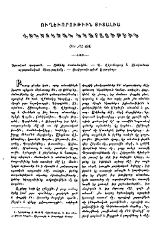 Ուղեւորութիւն յԻտալիա
