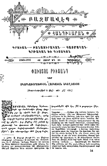 Փաւստոս Բիւզանդ կամ սկզբնաւորութիւն հայկական եկեղեցւոյ