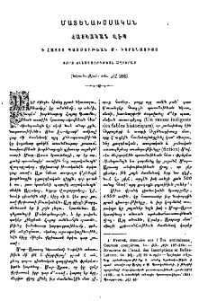 Հայկական վէպ ի Հայոց պատմութեան Մ. Խորենացուոյ