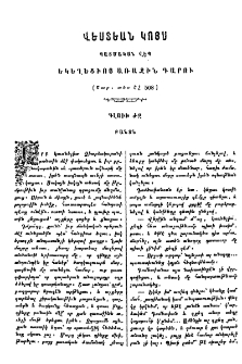 Վեստեան կոյս