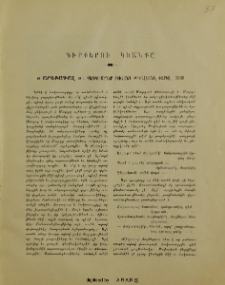 «Արեւագալ», քերթուածներ Բիւզանդ Թօփալեանի, Փարիզ, 1936