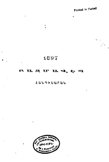 1897 (առ ընթերցողս)