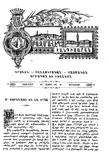 Մ. Խորենացի և Լա Կրոզ