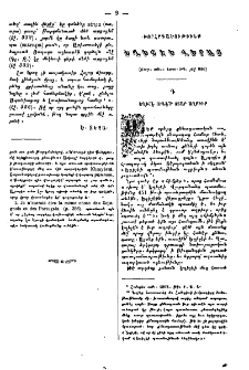 Խորհրդածութիւնք Եղիշէի վերայ