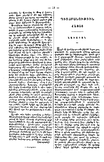 Դիցաբանութիւն Հայոց