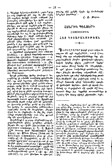 Հետազօտութիւն հայ դիցաբանութեան