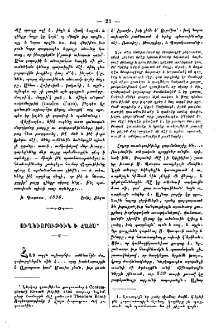 Ուղեւորութիւն ի Հայս