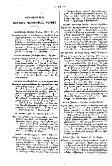 Պարունակութիւն ազգային պարբերական թերթից