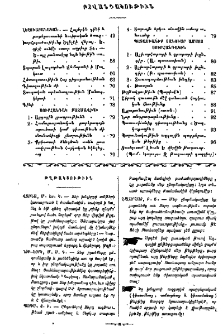 Բովանդակութիւն