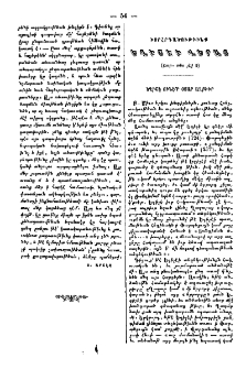 Խորհրդածութիւնք Եղիշէի վերայ