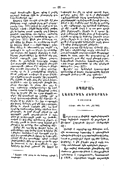 Տպարան Լազարեան ճեմարանի ի Մոսկուա