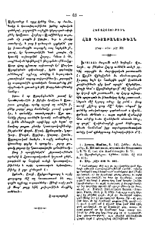 Հետազօտութիւն հայ դիցաբանութեան