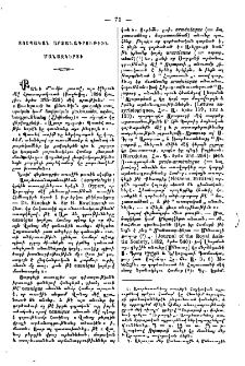 Տոսպական արձանագրութիւն Մանազկերտի