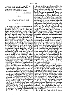 Նոր անդրադարձութիւնք