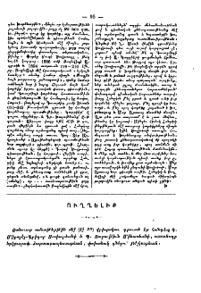 Ուղղելիք