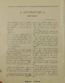 Ցայգածաղիկ. Ստուերավէպ