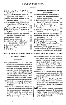 Թղթակցութիւն