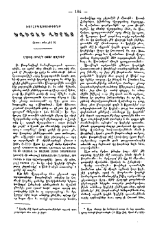 Խորհրդածութիւնք Եղիշէի վերայ