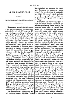 Էջ մի յուշագրքիս (1896)
