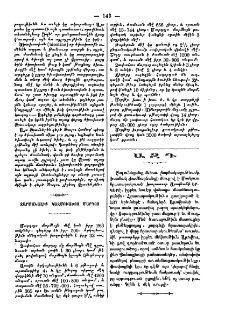Զարմանալիք կազմուածոյ մարդոյ