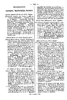 Պարունակութիւն ազգային պարբերական թերթից