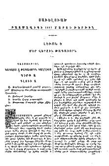 Լեւոն Ե. Մեր վերջին թագաւորն