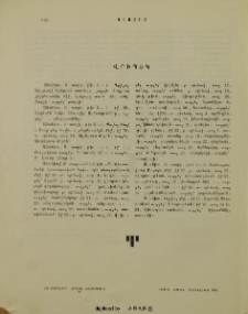 Վրիպակ