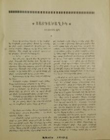Ցայգածաղիկ. Ստուերավէպ