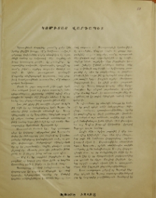 Կոմիտաս վարդապետ