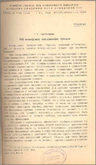 Об изменении оползневых трещин