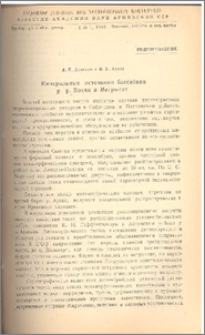 Минеральные источники бассейна р.р.Вохчи и Мегри-гет