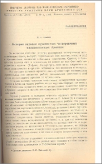 История находок ископаемых четвертичных млекопитающих Армении