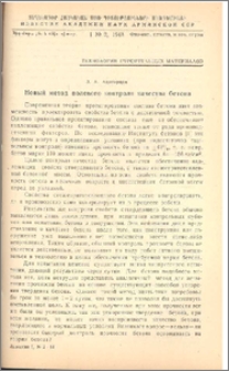 Новый метод полевого контроля качества бетона
