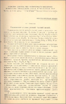 Разложение сплава магний-таллий водой