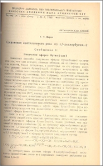 Соединения ацетиленового ряда из 1,3-дихлорбутена-2